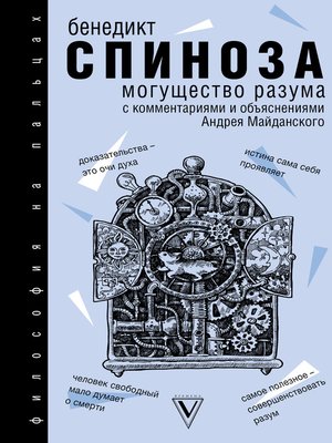 cover image of Могущество разума